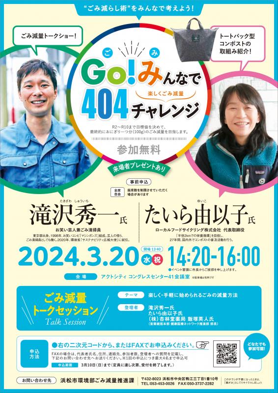 イベントチラシ