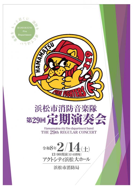 演奏会パンフレット表紙