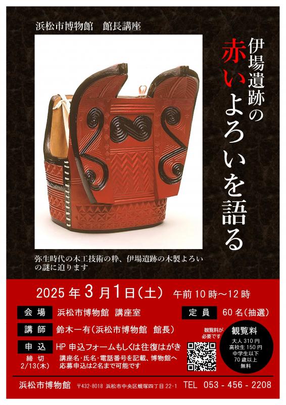 伊場よろいちらし