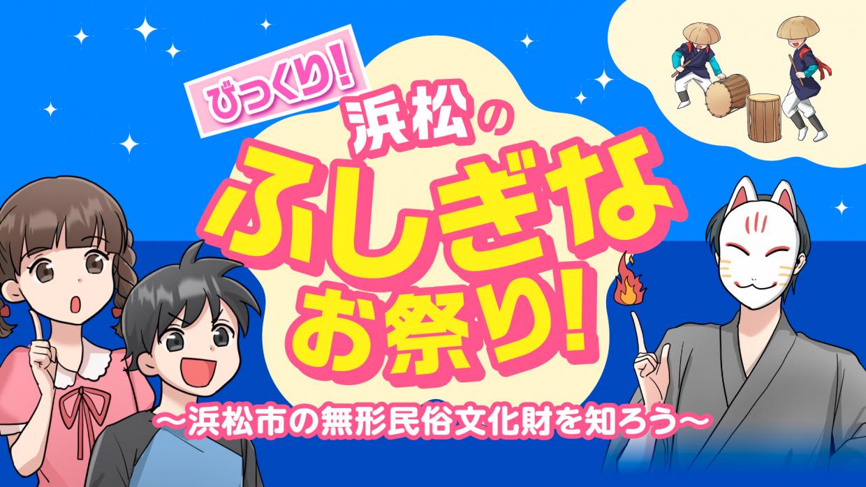 小学生用動画ふしぎなおまつり編