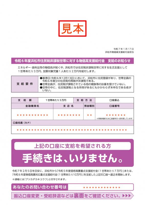 支給のお知らせ