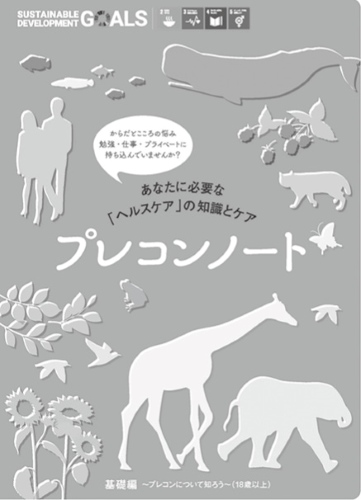 「プレコンノート」の表紙