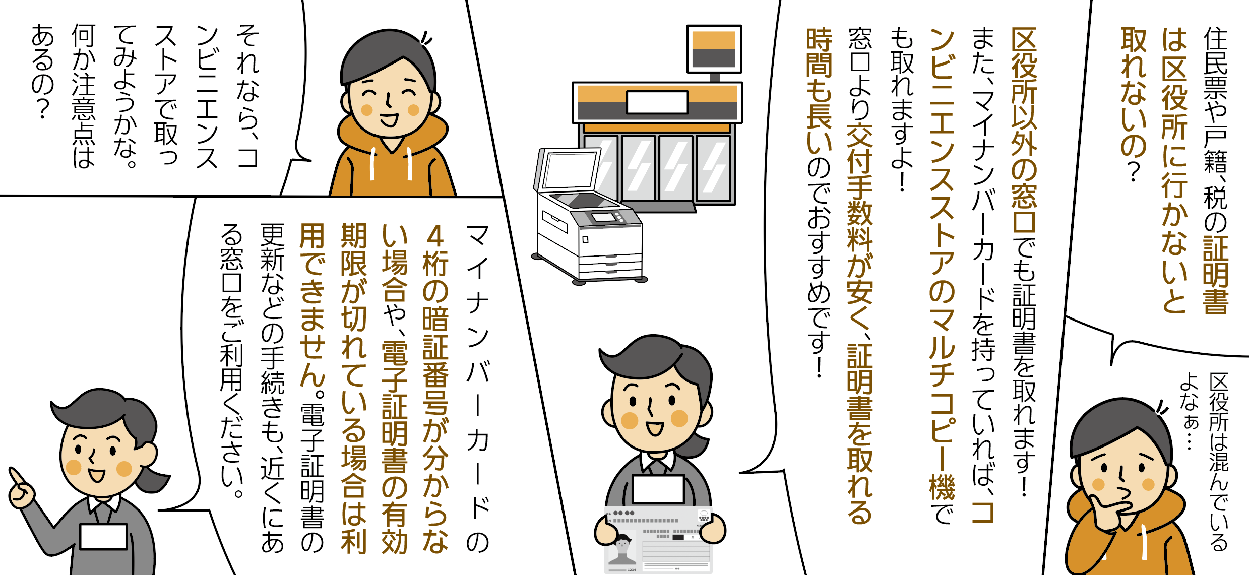 証明書を取ることができる場所についての漫画