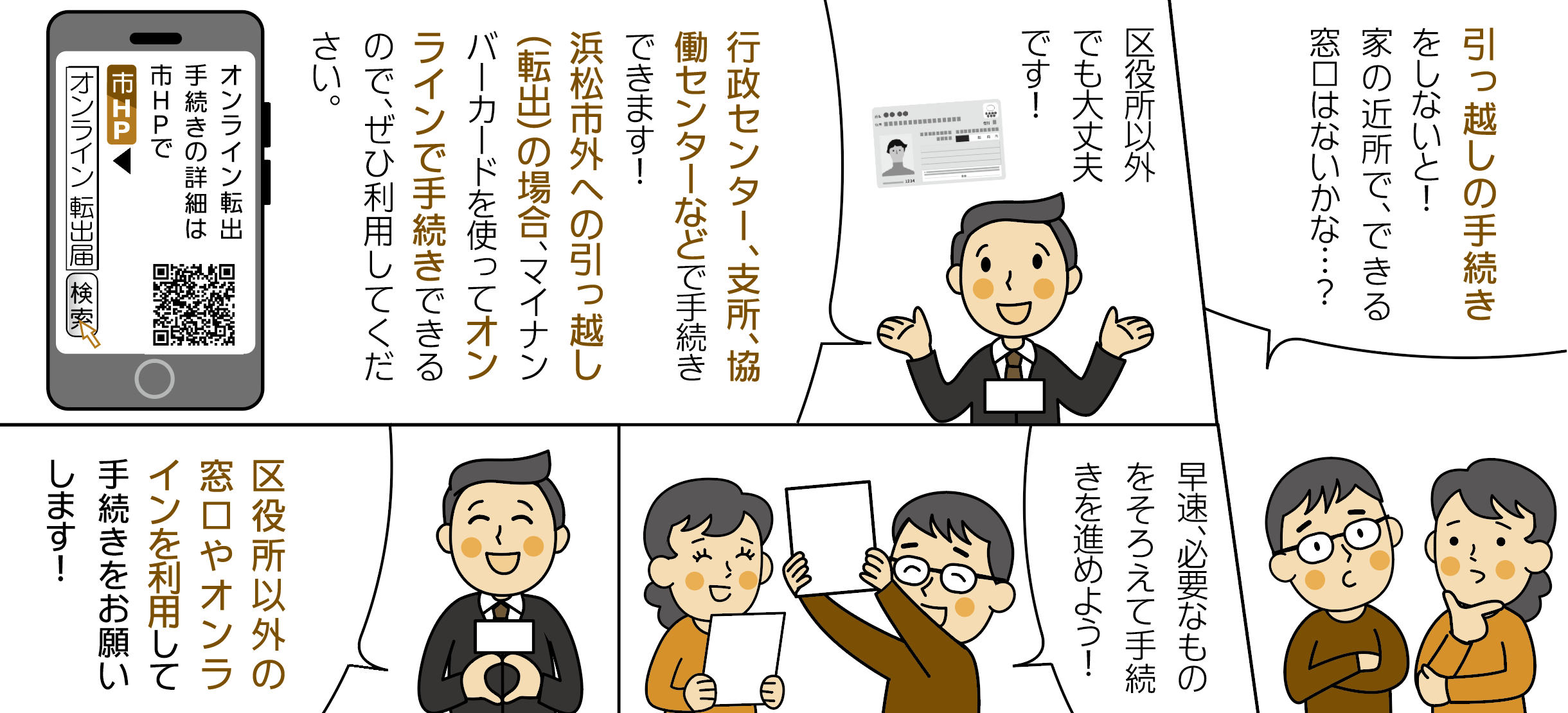 引っ越しの手続きができる場所についての漫画