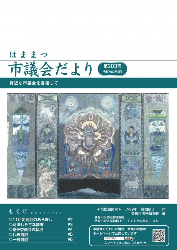 市議会だより202号表紙