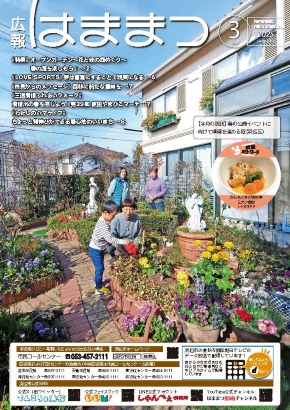 広報はままつ2025年3月号表紙