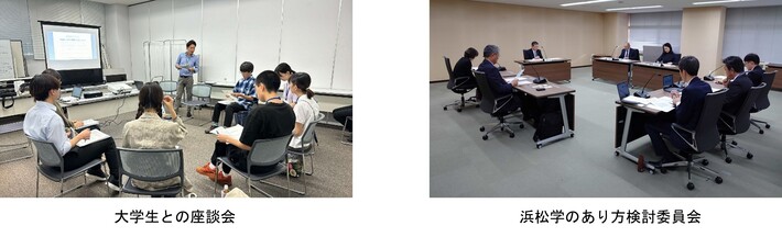 大学生との座談会　浜松学のあり方検討委員会