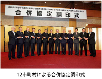 12市町村による合併協定調印式