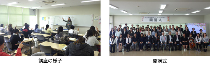 講座の様子　開講式