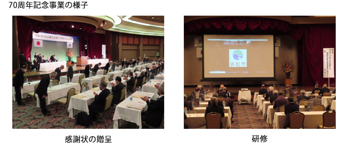 70周年記念事業の様子