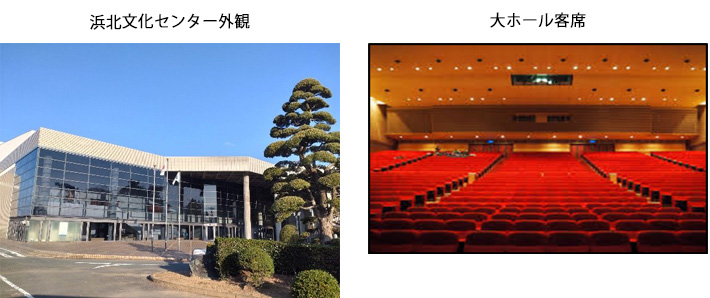 浜北文化センター外観　大ホール客席
