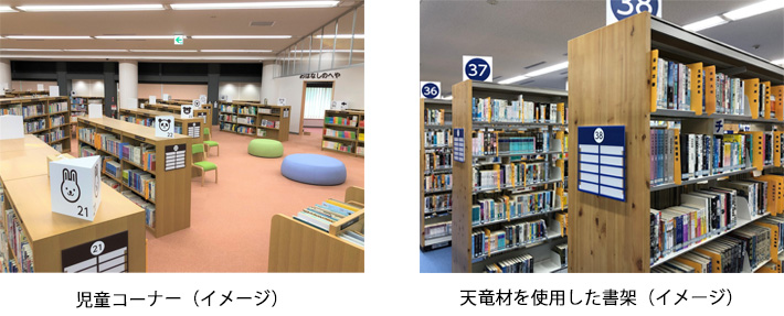 児童コーナー（イメージ）　天竜材を使用した書架（イメージ）