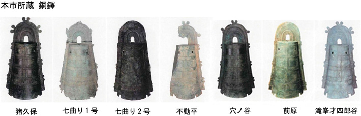 本市所蔵 銅鐸
