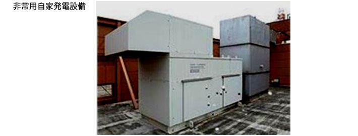 非常用自家発電設備