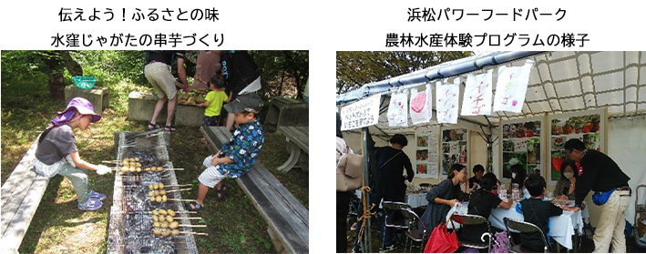 伝えよう！ふるさとの味水窪じゃがたの串芋づくり　浜松パワーフードパーク農林水産体験プログラムの様子