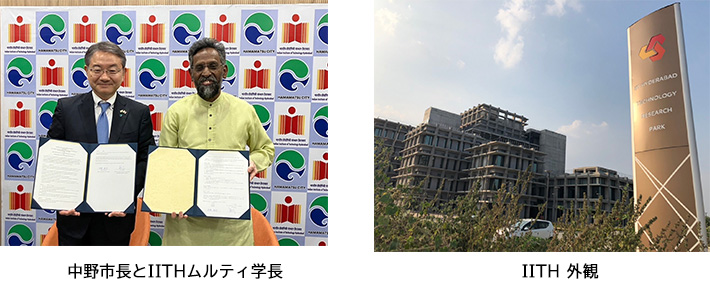 IITHとの覚書締結