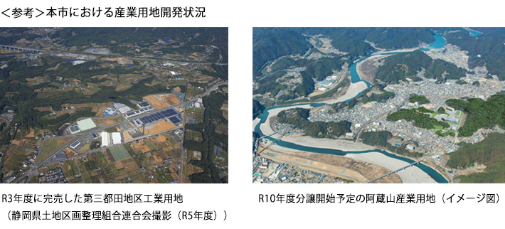 R3年度に完売した第三都田地区工業用地（静岡県土地区画整理組合連合会撮影（R5年度））　R10年度分譲開始予定の阿蔵山産業用地（イメージ図）