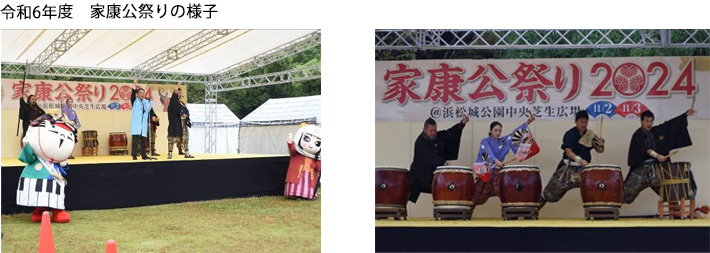 令和6年度　家康公祭りの様子