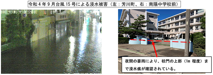 令和4年9月台風15号による浸水被害（左：芳川町、右：南陽中学校前）