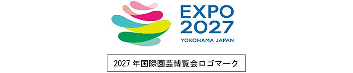 2027年国際園芸博覧会ロゴマーク