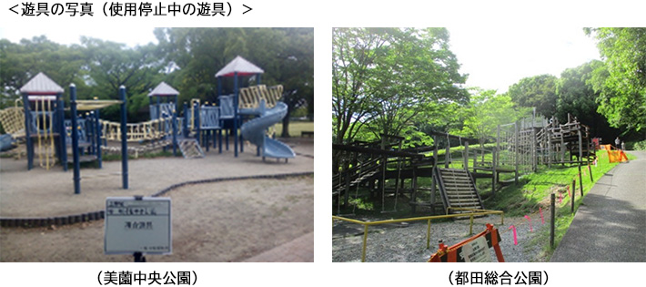 遊具の写真（使用停止中の遊具）