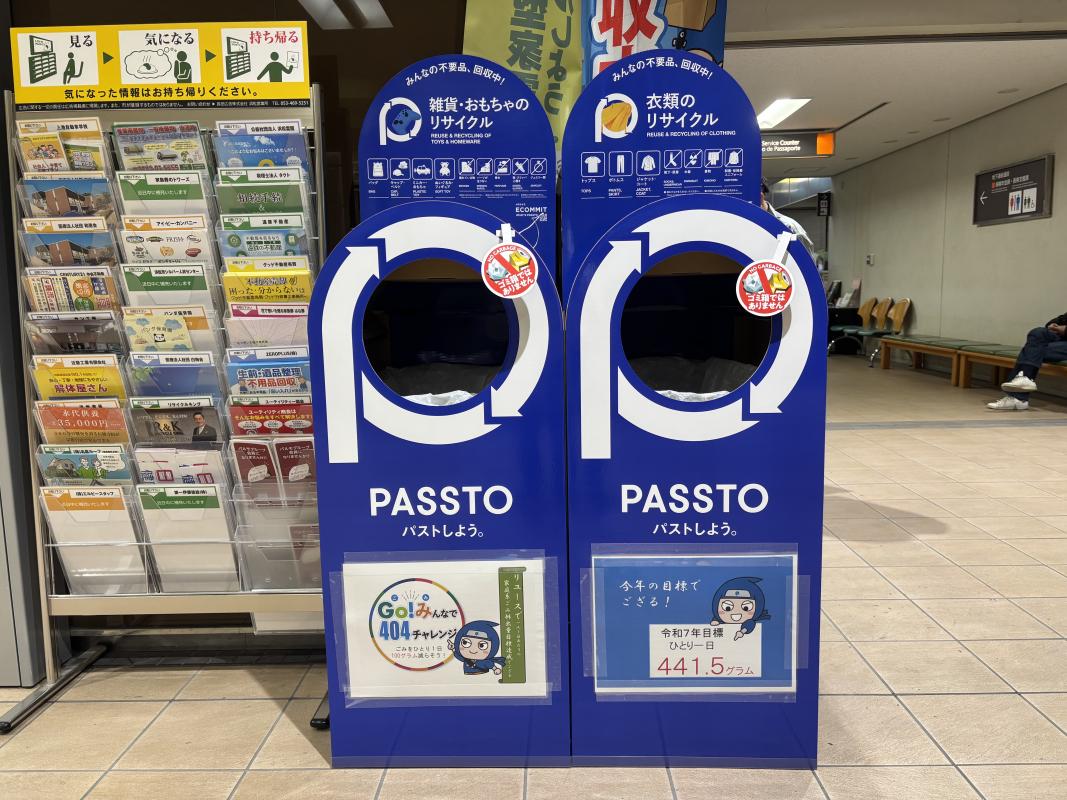 PASSTO（市役所本館）