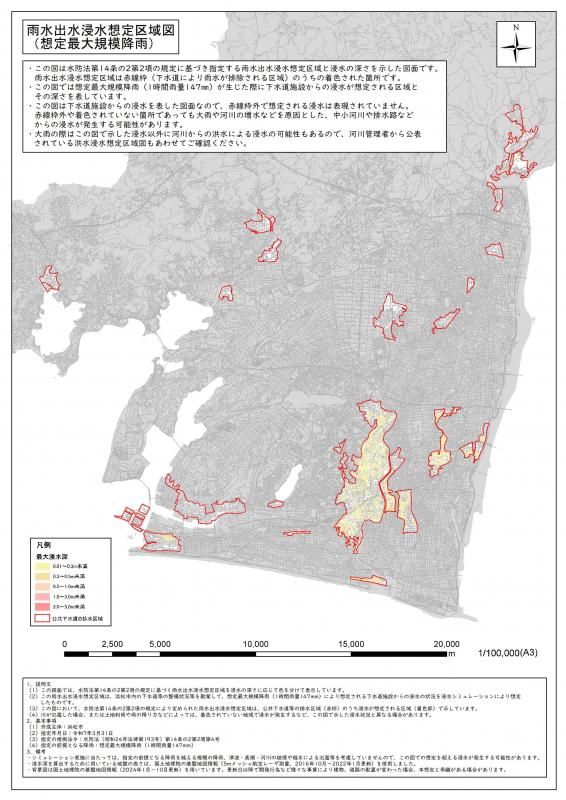 雨水出水浸水想定区域図