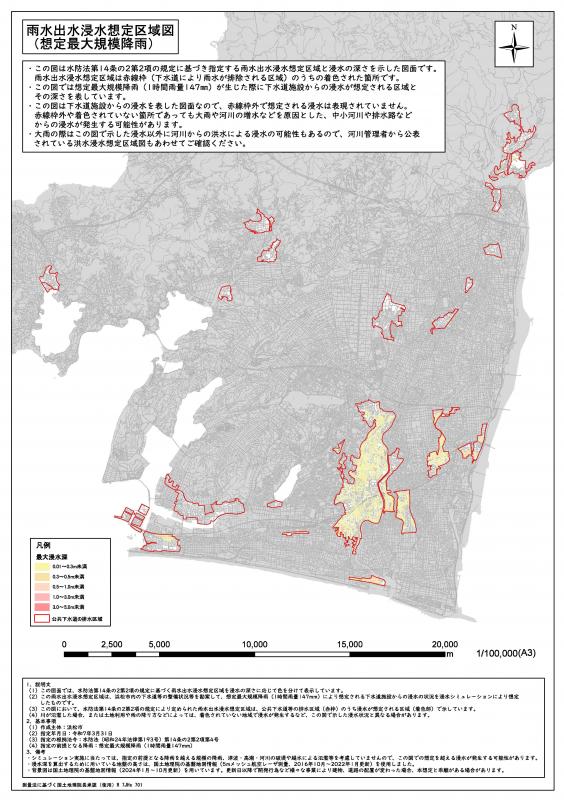雨水出水浸水想定区域図