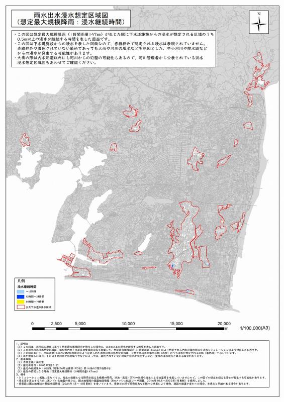 雨水出水浸水想定区域図_浸水継続時間（R7.3）