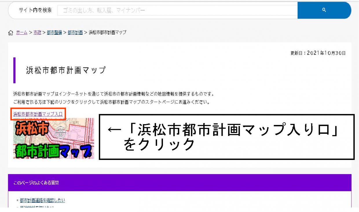 都市計画マップ【手順1】