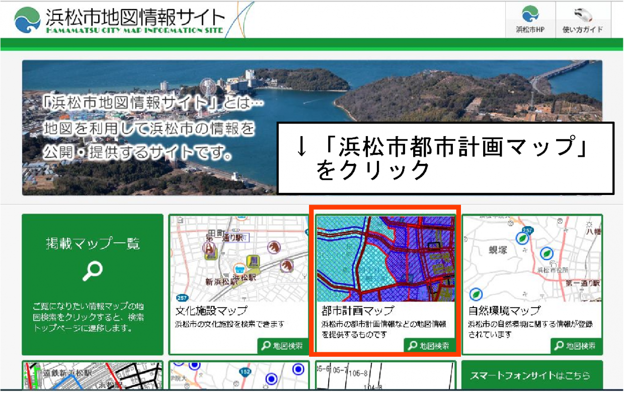 都市計画マップ【手順2】