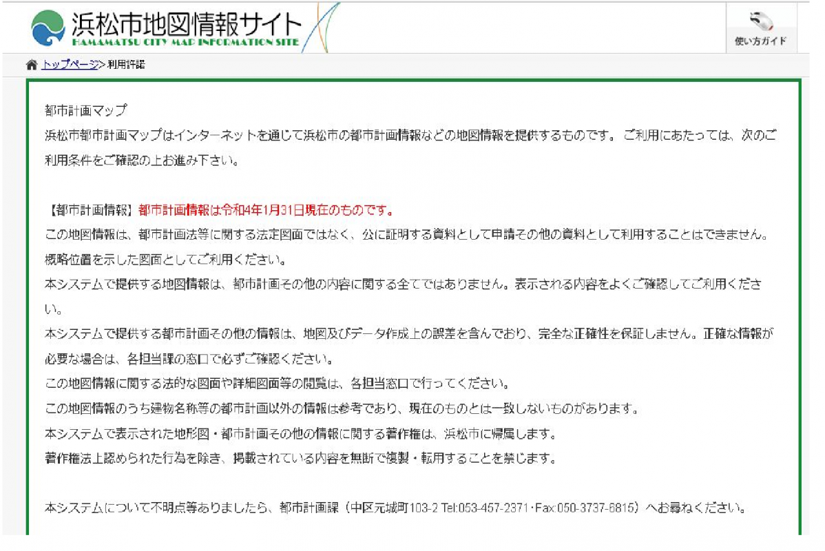 都市計画マップ【手順3-1】