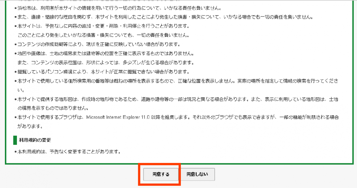都市計画マップ【手順3-2】
