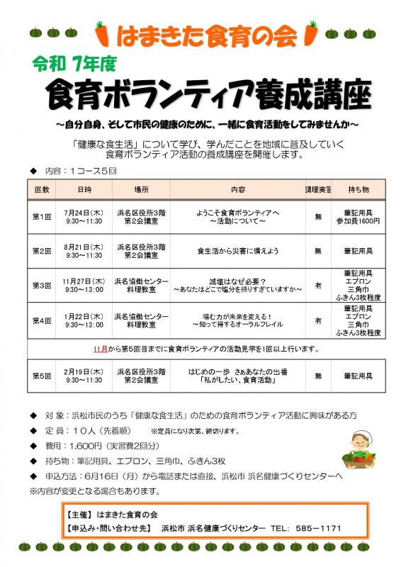 食育ボランティア養成講座ちらし