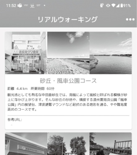 リアルウォーキング機能