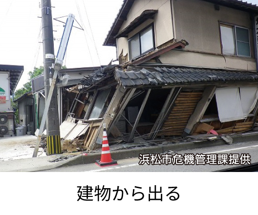 建物から出る