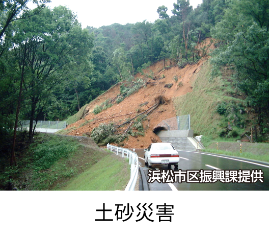 土砂災害