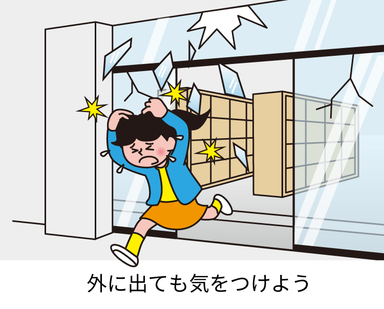 外に出ても気をつけよう