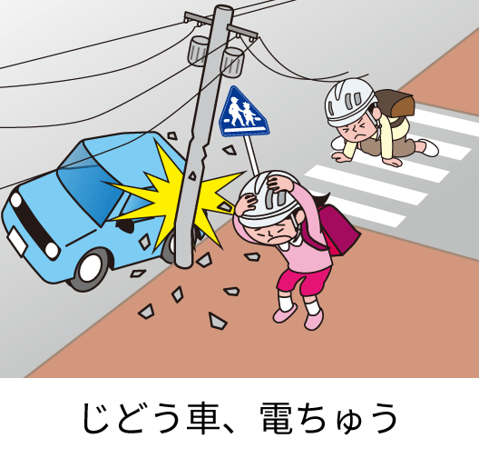 じどう車、電ちゅう