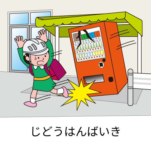 自どうはん売き