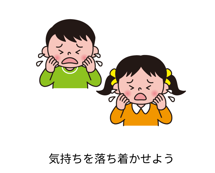 気持ちを落ち着かせよう