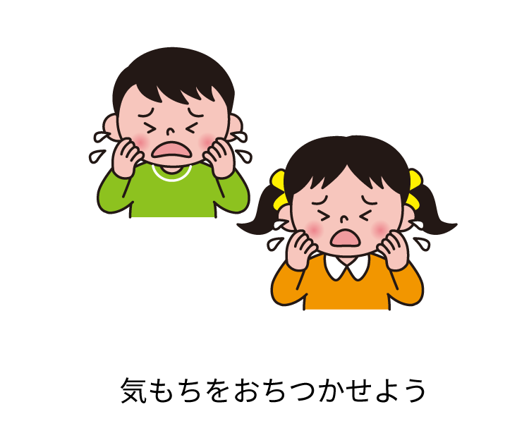 気持ちを落ち着かせよう