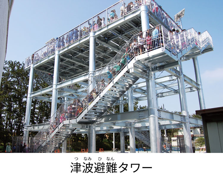 津波避難タワー