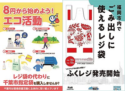 市指定ごみ袋をレジ袋に活用する事例（千葉市、福岡市）