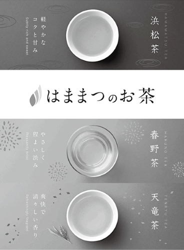 はままつのお茶