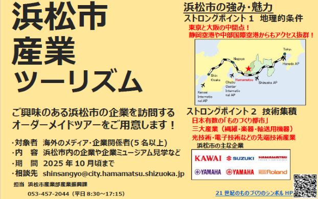 産業ツーリズム