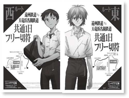 エヴァ30周年記念デザインの遠州鉄道／天竜浜名湖鉄道共通フリー切符