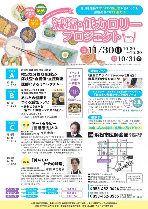 減塩・低カロリープロジェクト2025ちらし