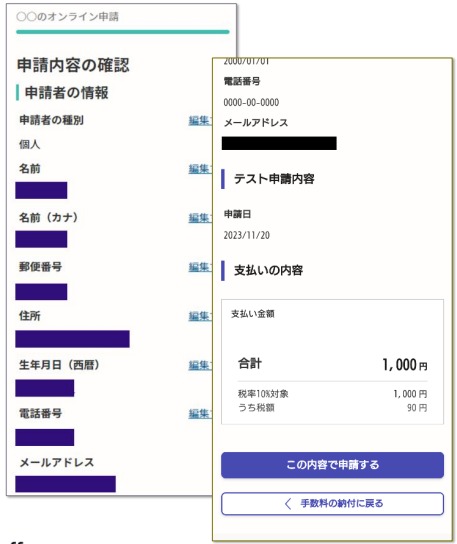 申請時支払い確認