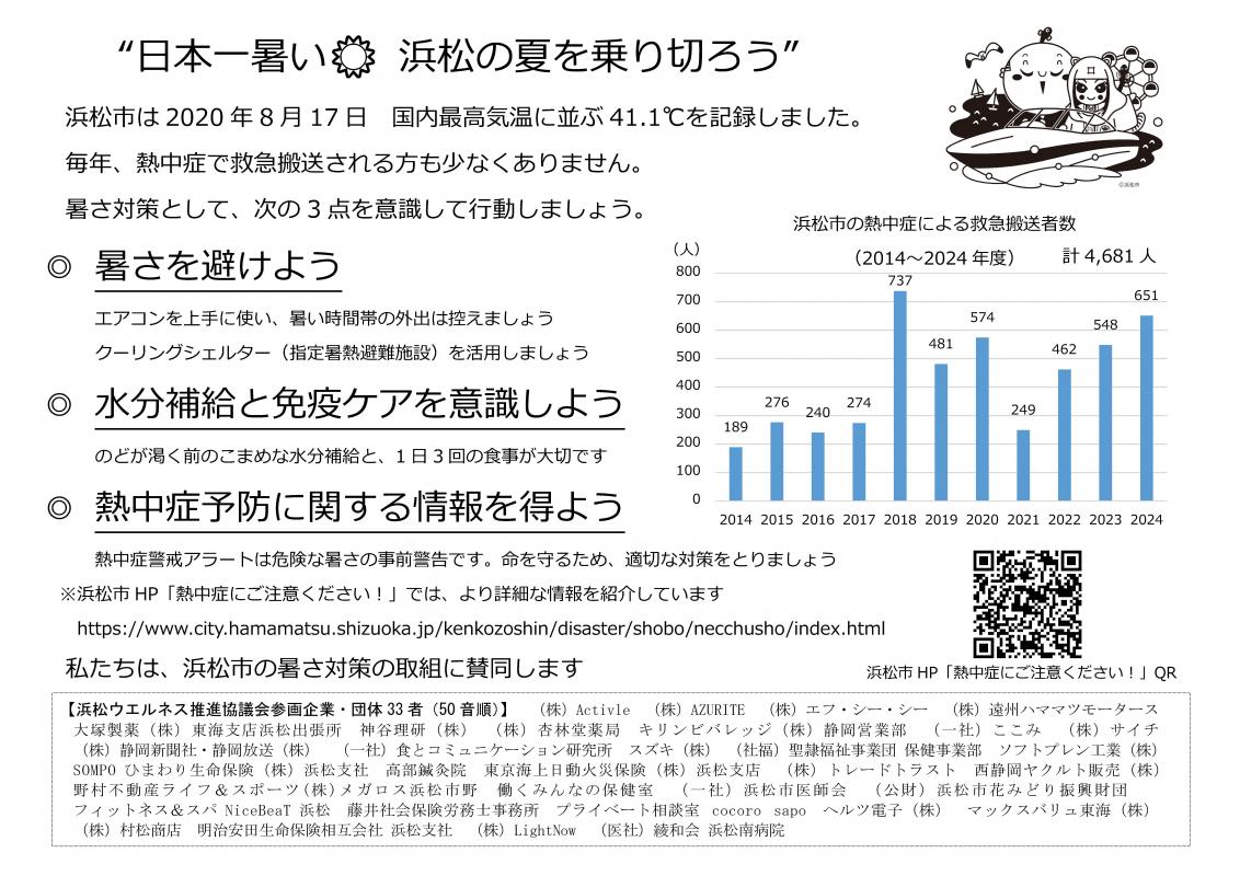 協賛企業・団体一覧ちらし
